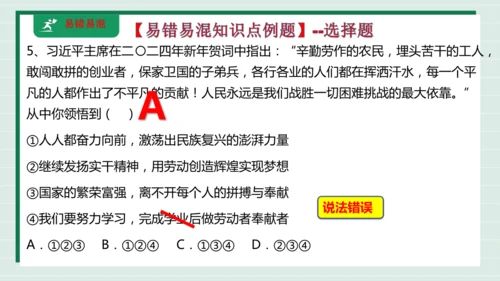 八上道法第四单元维护国家利益复习课件2024  