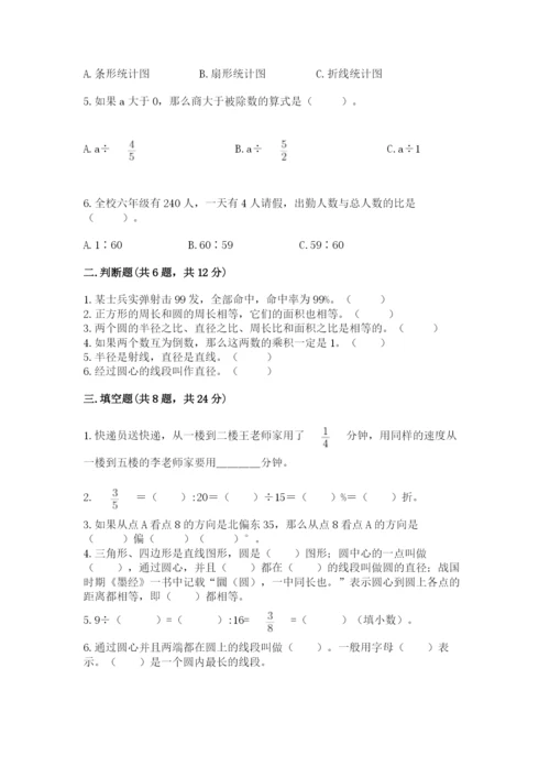 六年级数学上册期末考试卷加解析答案.docx