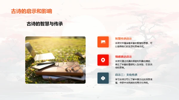 古诗之韵 探索之旅