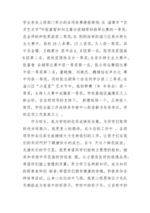 校长在六一儿童节上的讲话5篇.docx