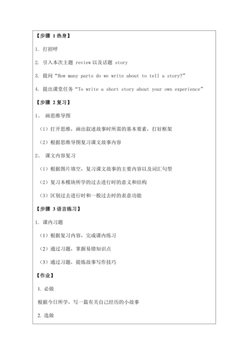 Unit 3 Language practice (1)-教学设计