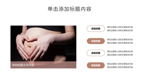温馨孕妇产妇婴儿新生儿月子护理中心母婴PPT