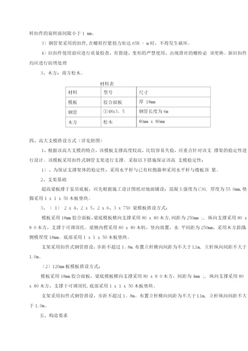 泵站高支模施工方案.docx