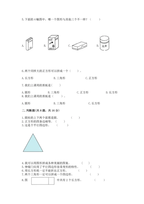 苏教版一年级下册数学第二单元 认识图形（二） 测试卷精品【考试直接用】.docx