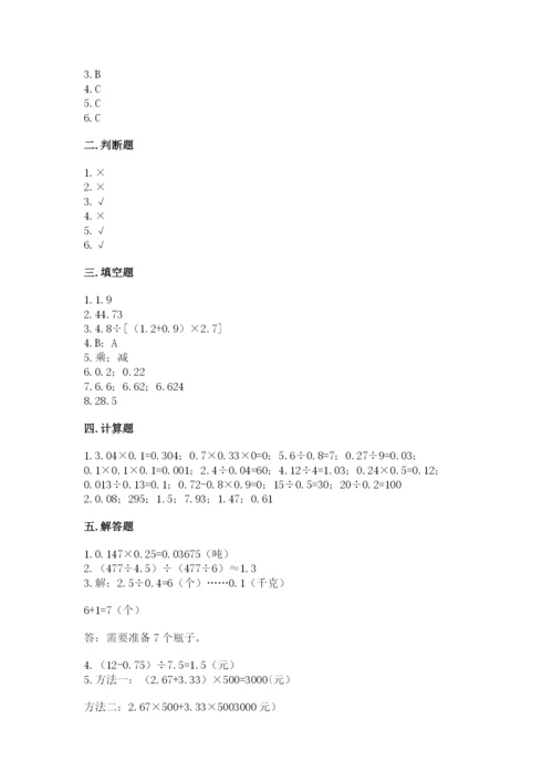 人教版数学五年级上册期中测试卷精品【必刷】.docx