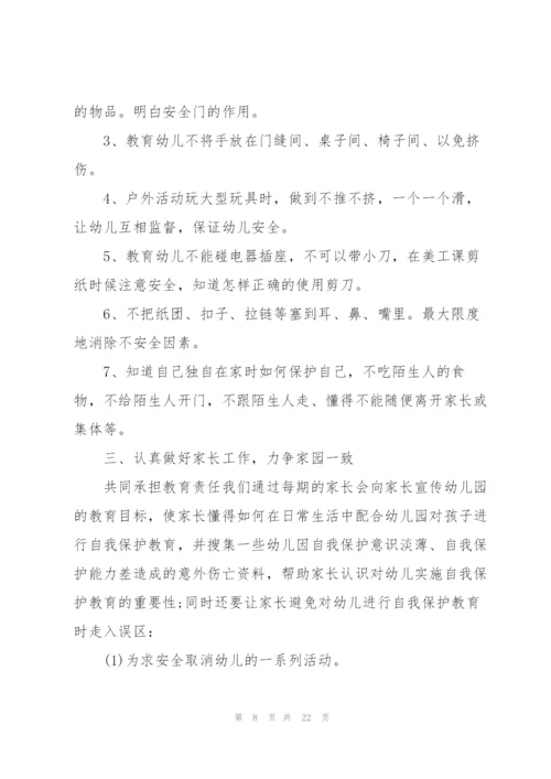 幼儿园教师安全教育心得范文十篇.docx