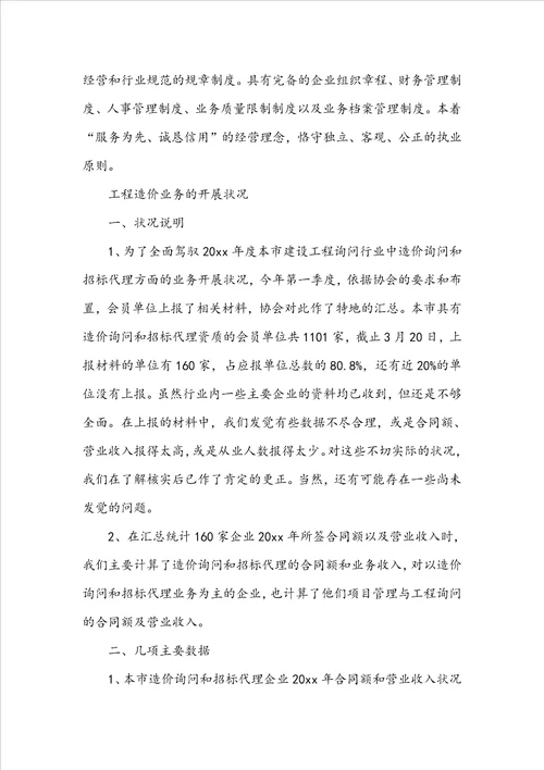 工程造价实习总结