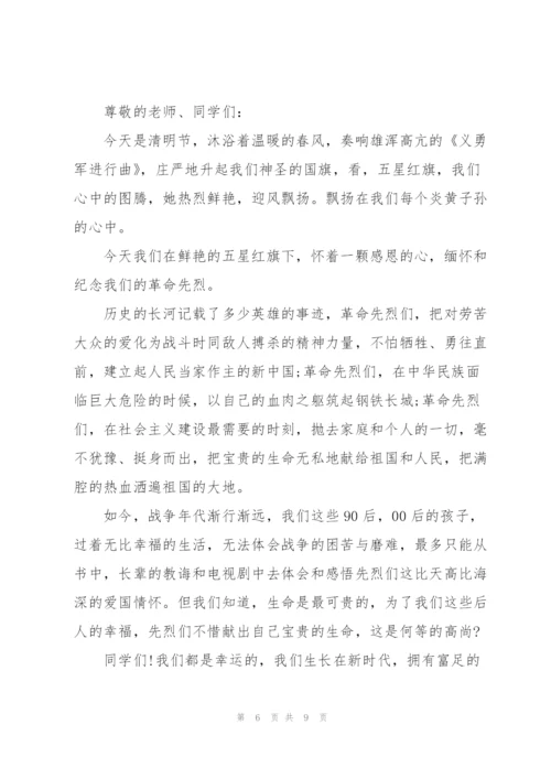 清明节祭奠烈士的演讲稿5篇范文.docx