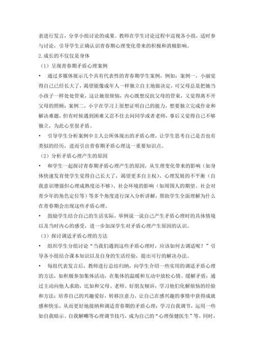 1.1青春的邀约  教学设计