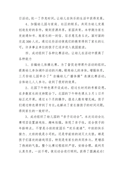 2023年幼儿园教育教学工作总结(十九篇).docx