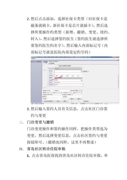 HIS系统操作标准手册.docx