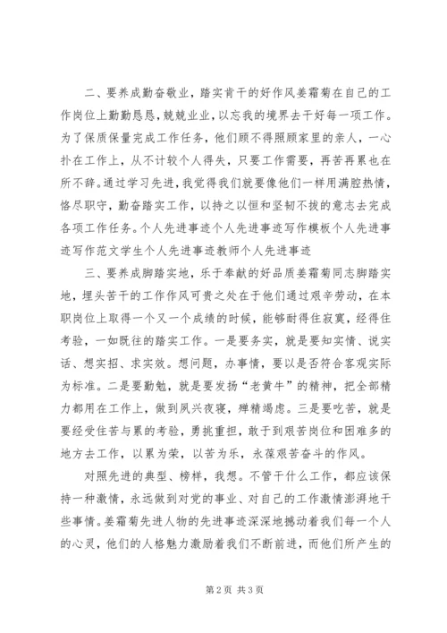 学习姜霜菊事迹心得体会 (3).docx