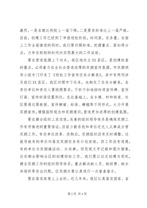 区委书记在全区双拥工作领导小组成员会议上的意见讲话 (2).docx