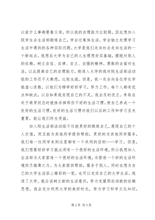入社会实践部申请书 (3).docx