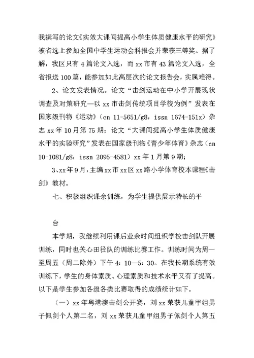 XX小学名教师期中工作研修总结