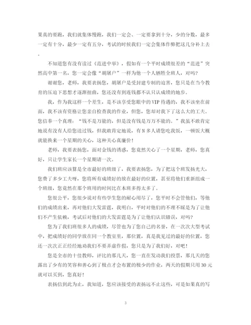 2023年老师表扬信范文.docx