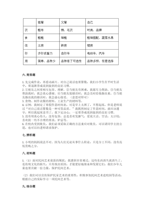 部编版道德与法治四年级下册 期末测试卷【突破训练】.docx