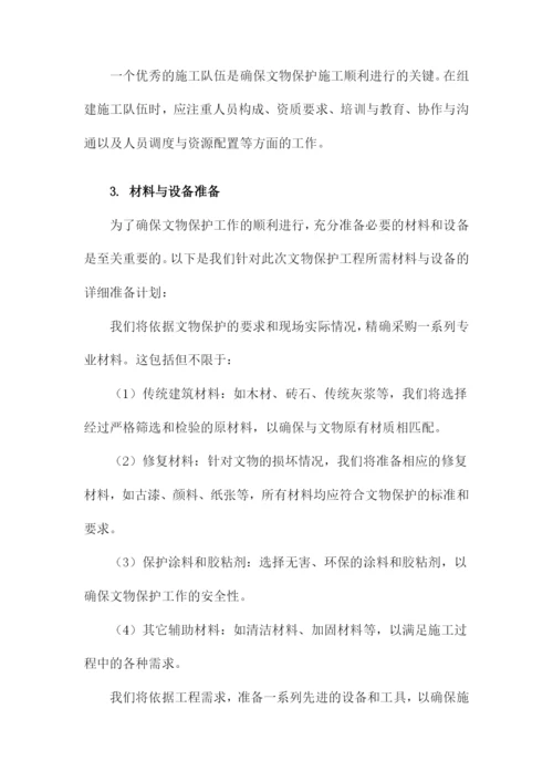 文物保护施工方案.docx