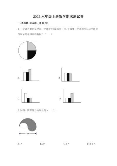 2022六年级上册数学期末测试卷含答案（名师推荐）.docx