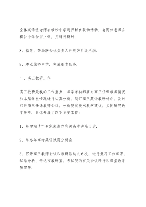 英语老师教研工作总结三篇范文.docx