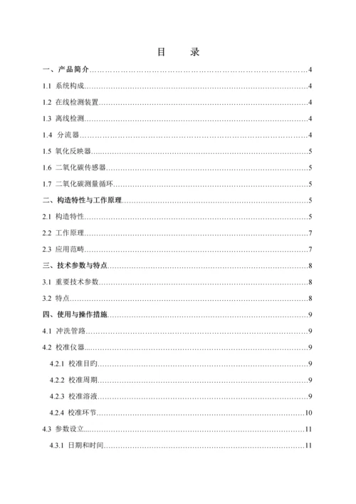 HTYDITOC分析仪使用专项说明书.docx