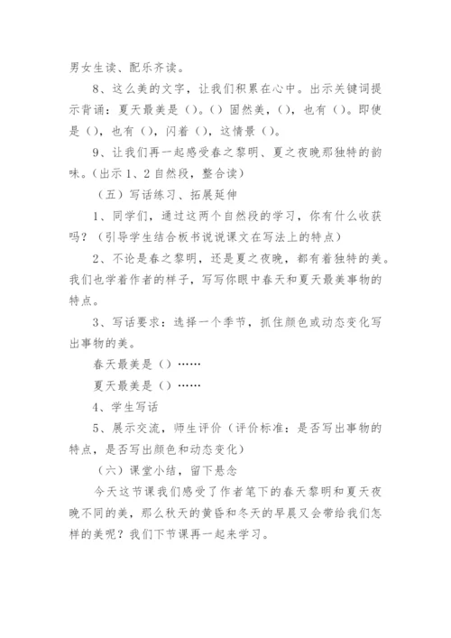 四季之美教学设计.docx