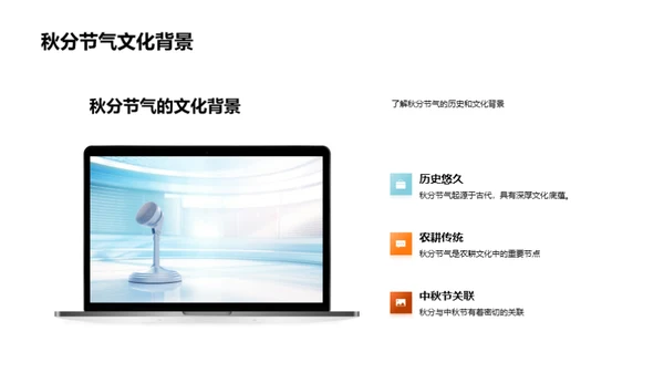 秋分新媒体活动全攻略