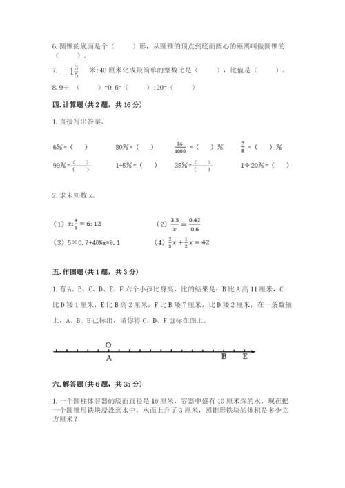 小升初数学期末测试卷附完整答案（名校卷）.docx