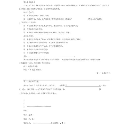 福建省农作物种植基地预约生产购销合同示范文本1