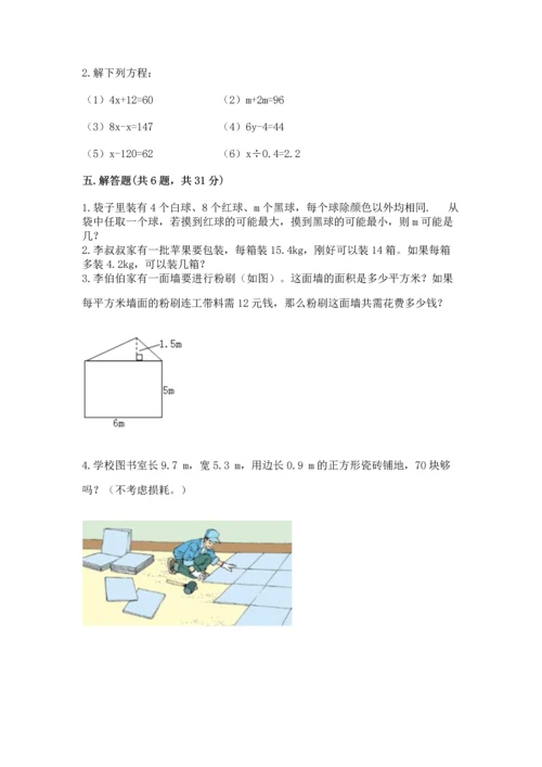 人教版数学五年级上册期末考试试卷附参考答案（夺分金卷）.docx