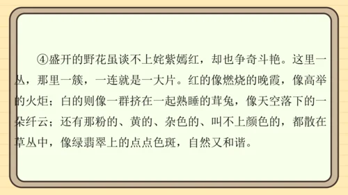 统编版语文四年级上册主题四　最美乡村 阅读与写作指导课件