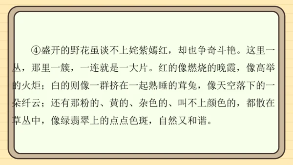 统编版语文四年级上册主题四　最美乡村 阅读与写作指导课件