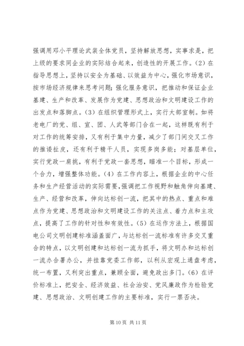 电力企业党建工作经验材料 (2).docx