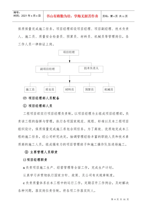 房建工程施工组织设计方案.docx