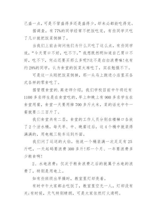 最新社会浪费现象调查报告.docx