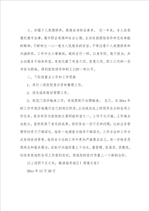 医务科述职报告精选多篇