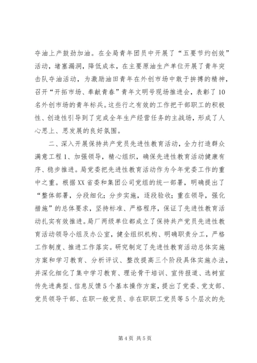 企业上半年总结暨下半年工作安排.docx