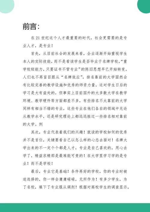 高考志愿填报专业解读手册