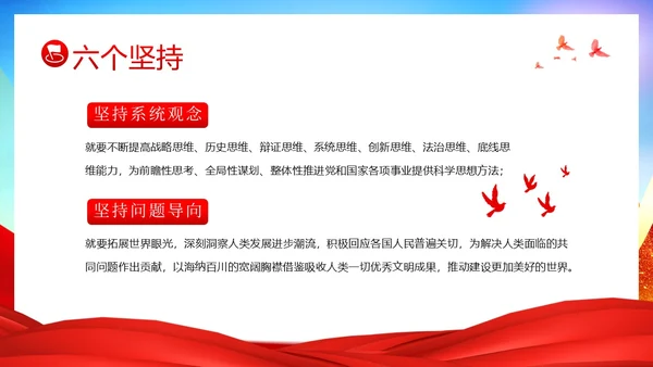 十个明确六个坚持二十大精神主题教育党建PPT课件党课