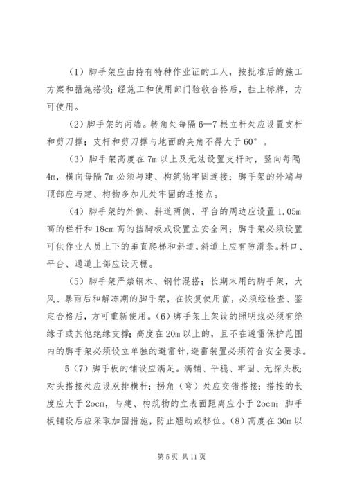 人身及行车安全防护设施.docx