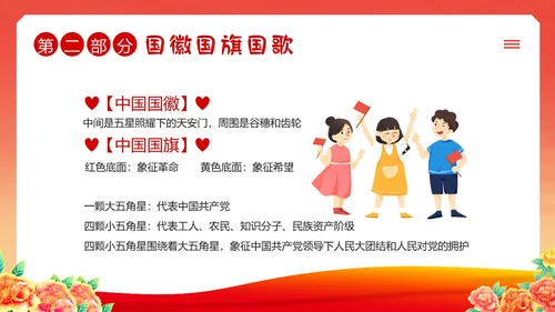 国庆节幼儿园建国74周年主题班会PPT课件