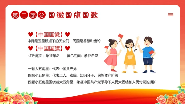 国庆节幼儿园建国74周年主题班会PPT课件