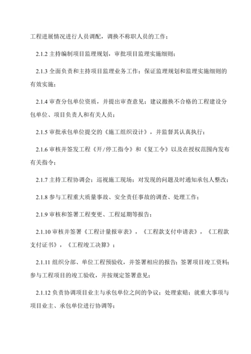 监理大纲20.docx