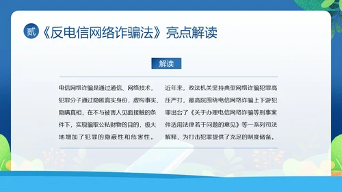 反电信网络诈骗法防范电信网络诈骗普法讲堂PPT课件反诈骗