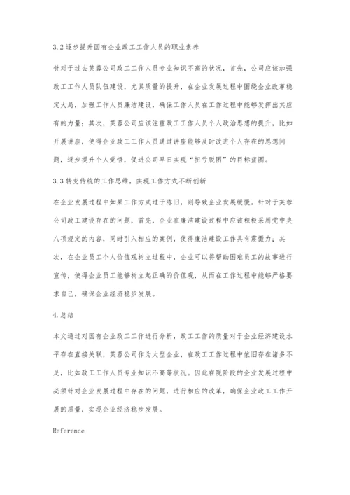 浅议新形势下的国企政工工作.docx