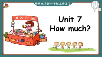 Unit 7 How much 复习课件（知识梳理+典例精练）(共32张PPT)