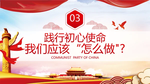 2020做忠诚有信念担当纪检监察干部党课