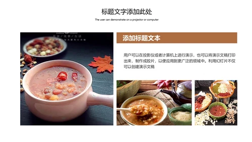 中国传统节日腊八节腊八粥简介PPT模板