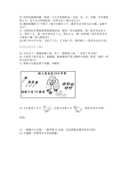 一年级上册数学解决问题50道及参考答案（能力提升）.docx