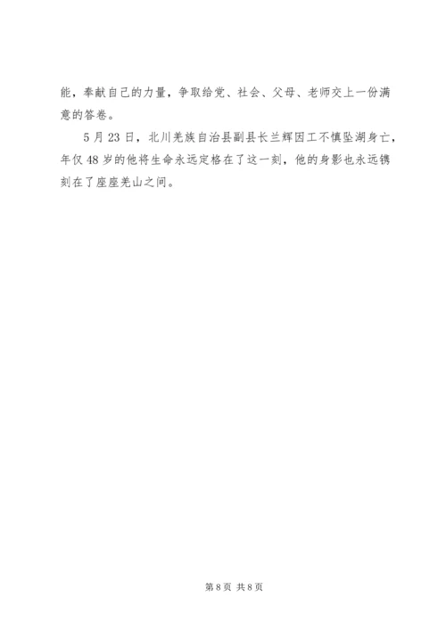 学习兰辉事迹心得体会3篇.docx